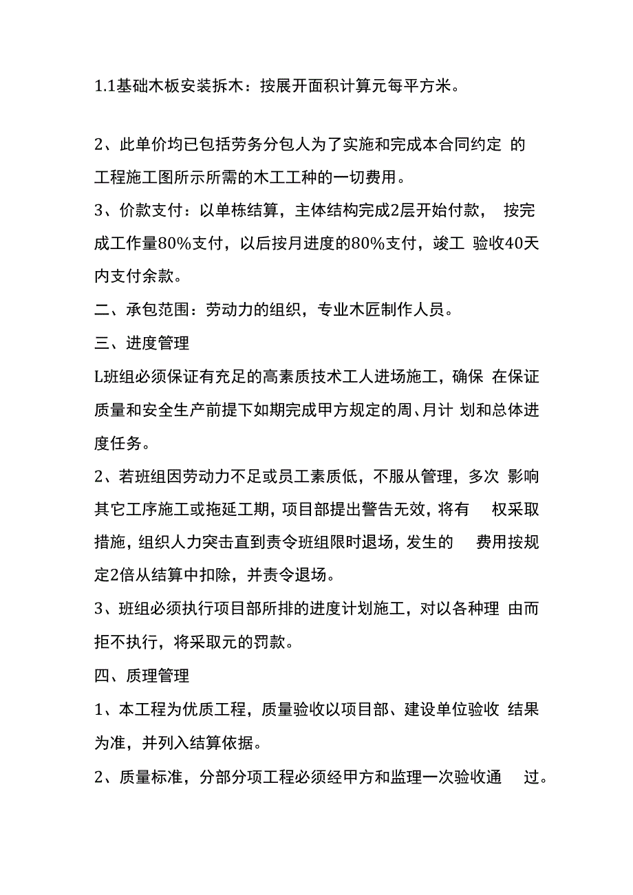 建筑工程劳务木工合同模板.docx_第2页