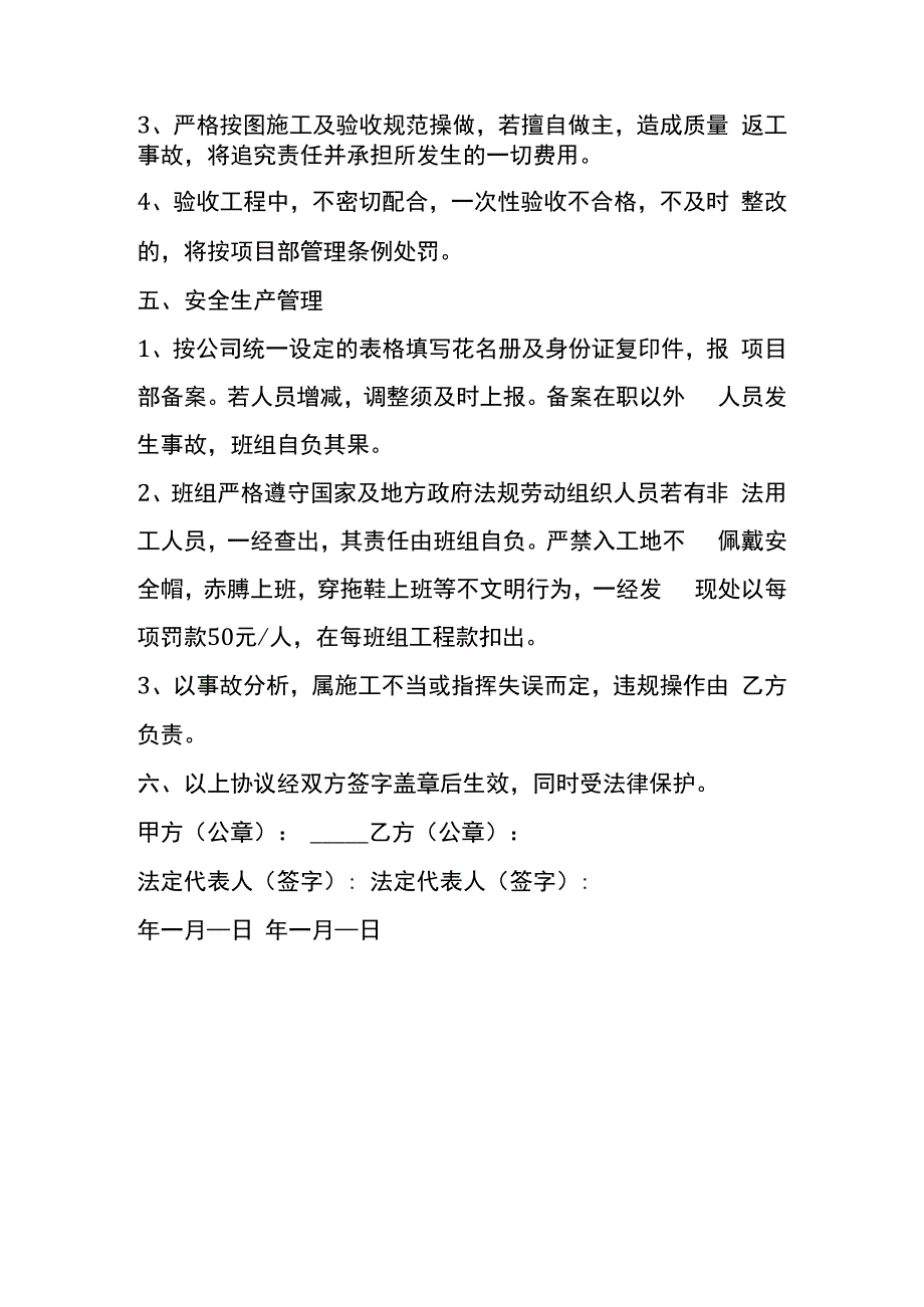 建筑工程劳务木工合同模板.docx_第3页