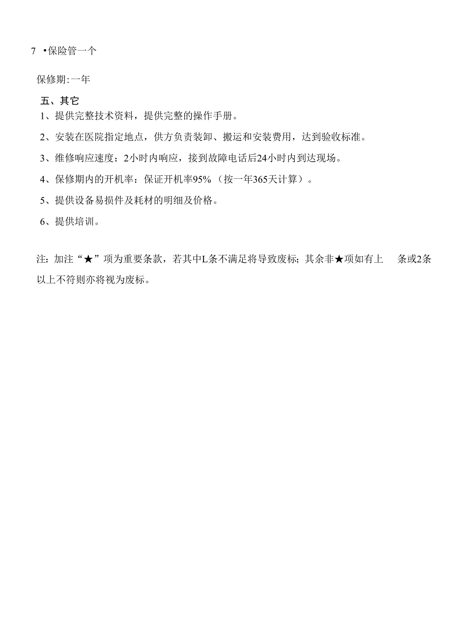 大庆油田总医院半导体激光治疗机采购项目技术参数及配置需求.docx_第3页