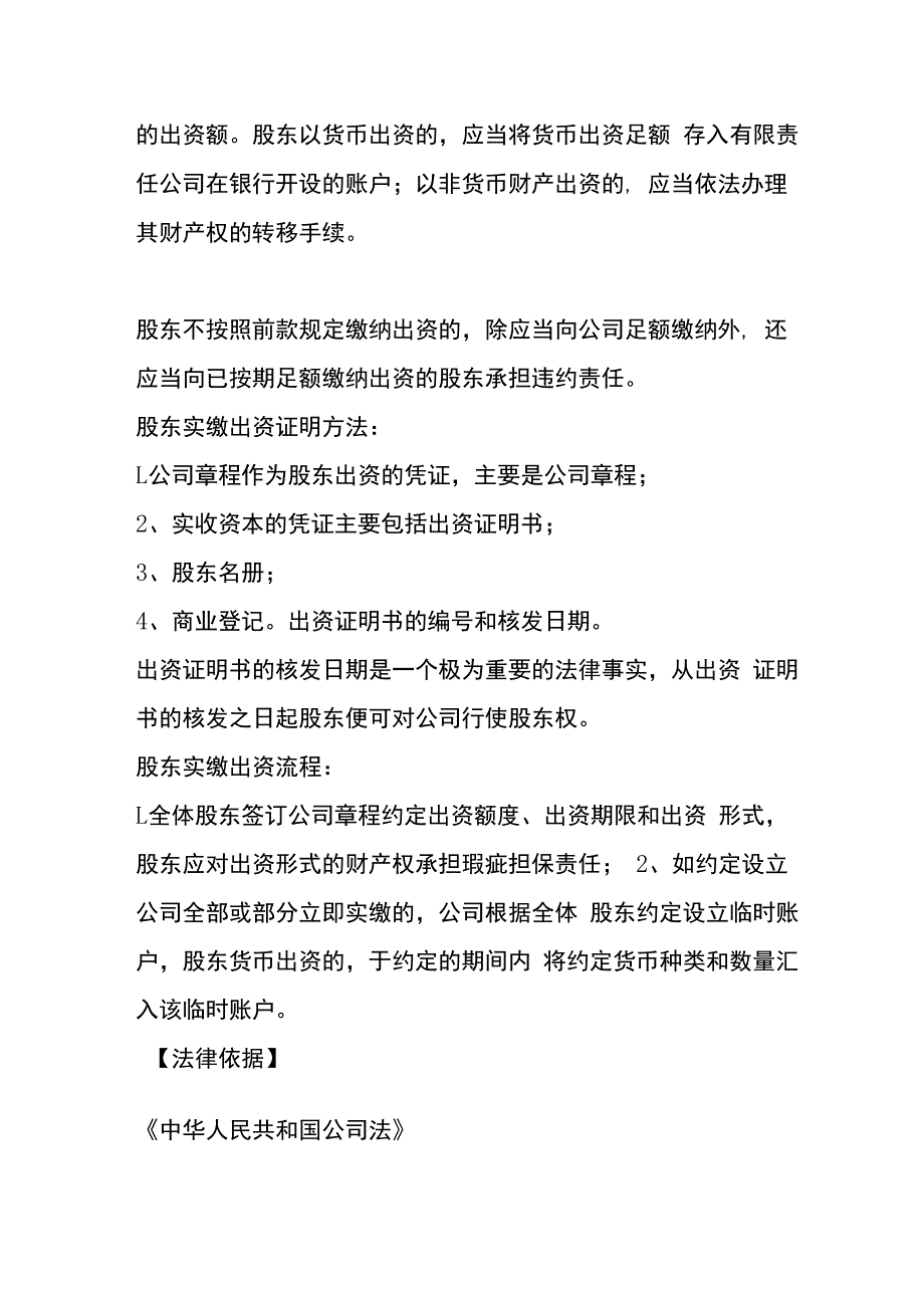 公司股东实缴验资操作流程.docx_第3页