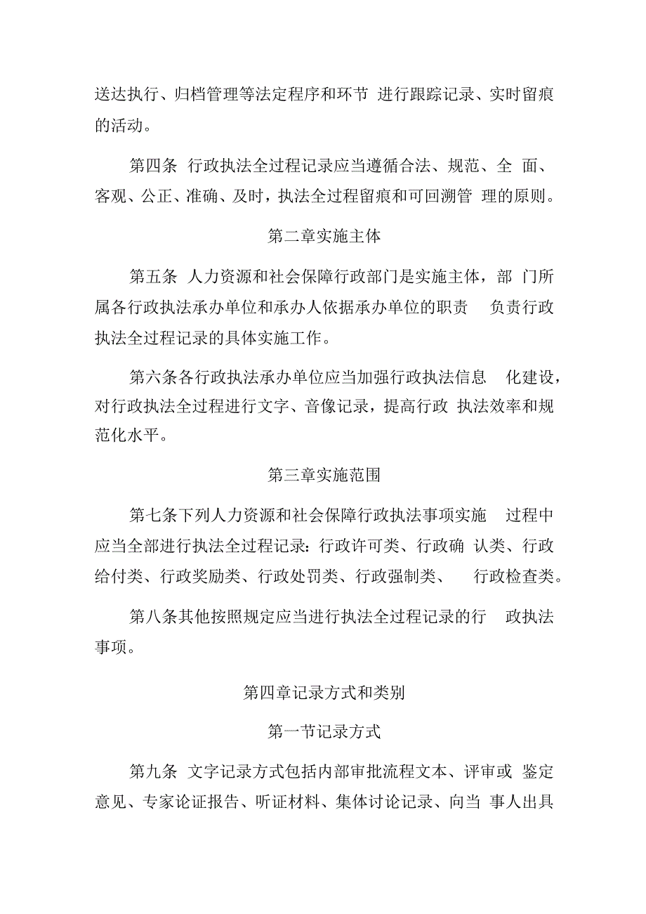 吉林省人力资源和社会保障厅行政执法全过程记录制度.docx_第2页