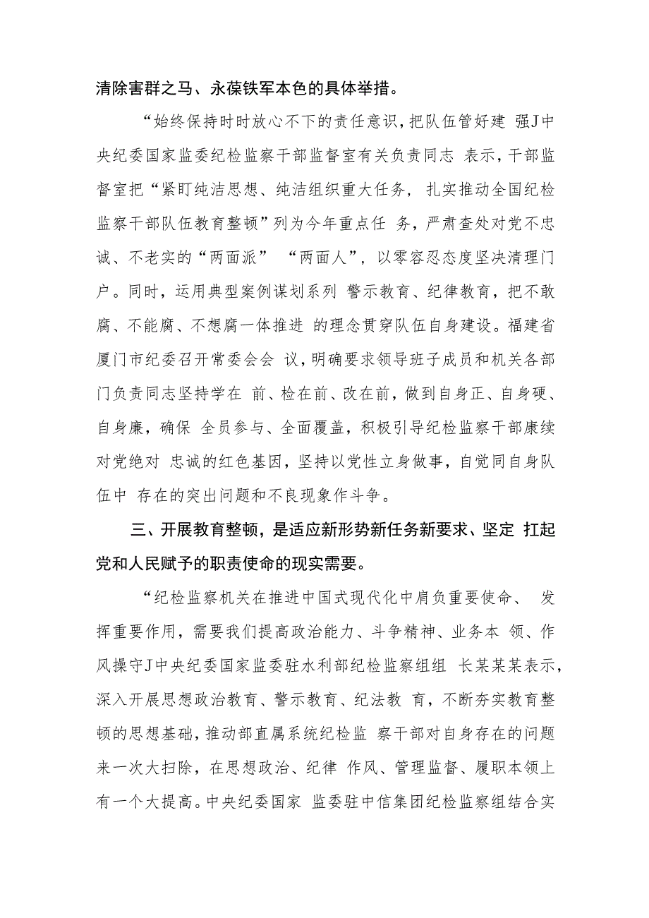 2023纪检监察干部队伍教育整顿心得体会(精选三篇通用范文).docx_第2页