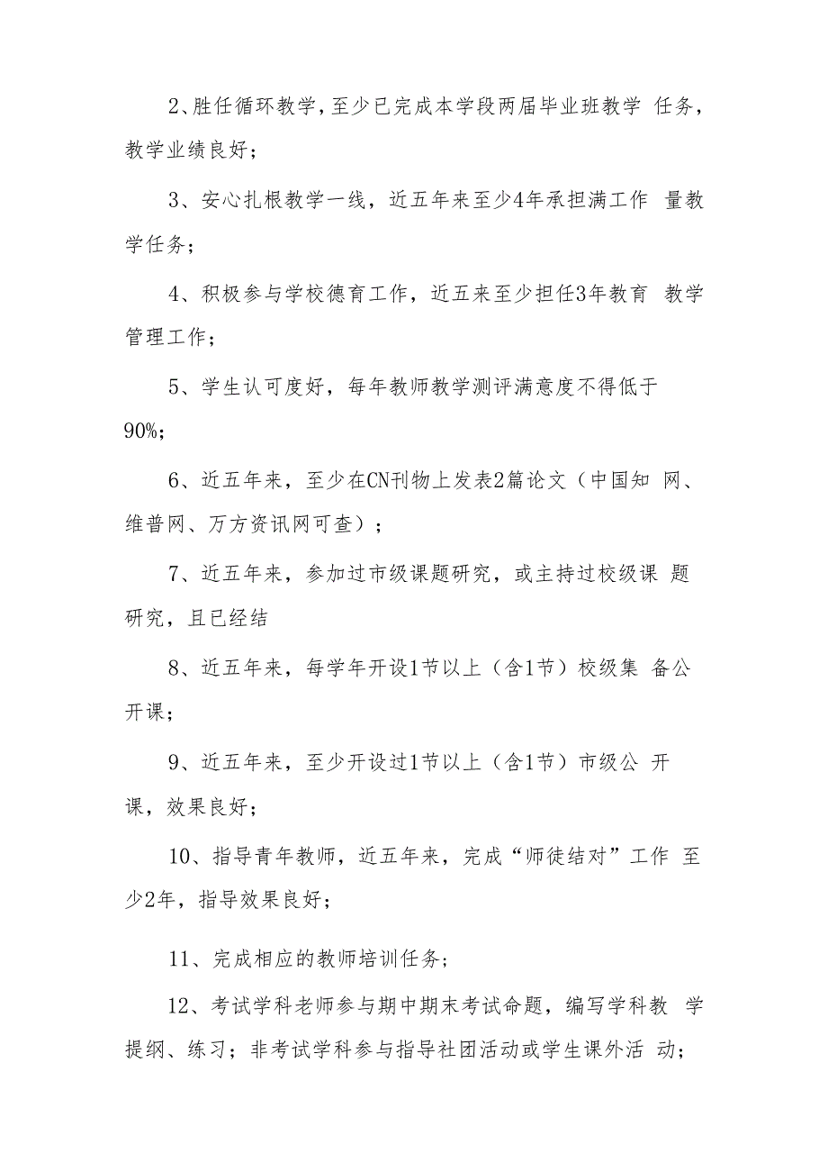 教师专业荣誉评定方案.docx_第3页