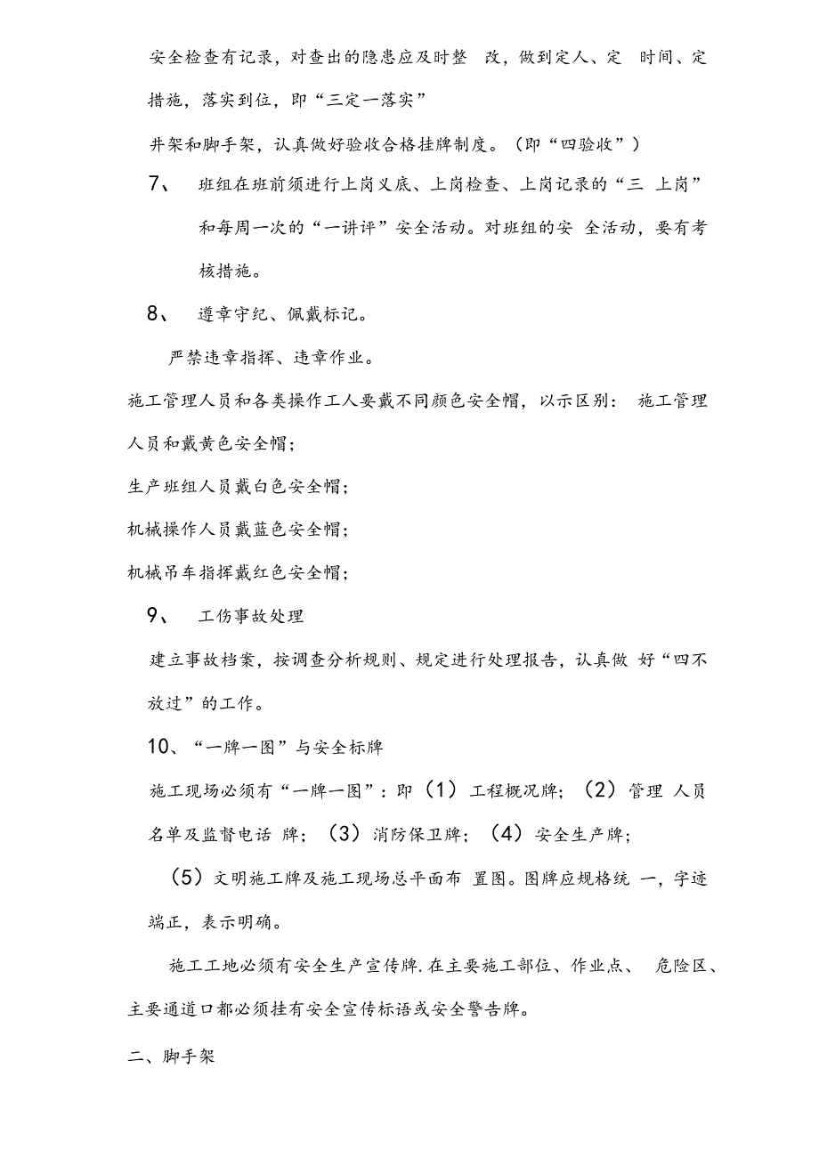 安全生产施工组织设计技术交底.docx_第3页