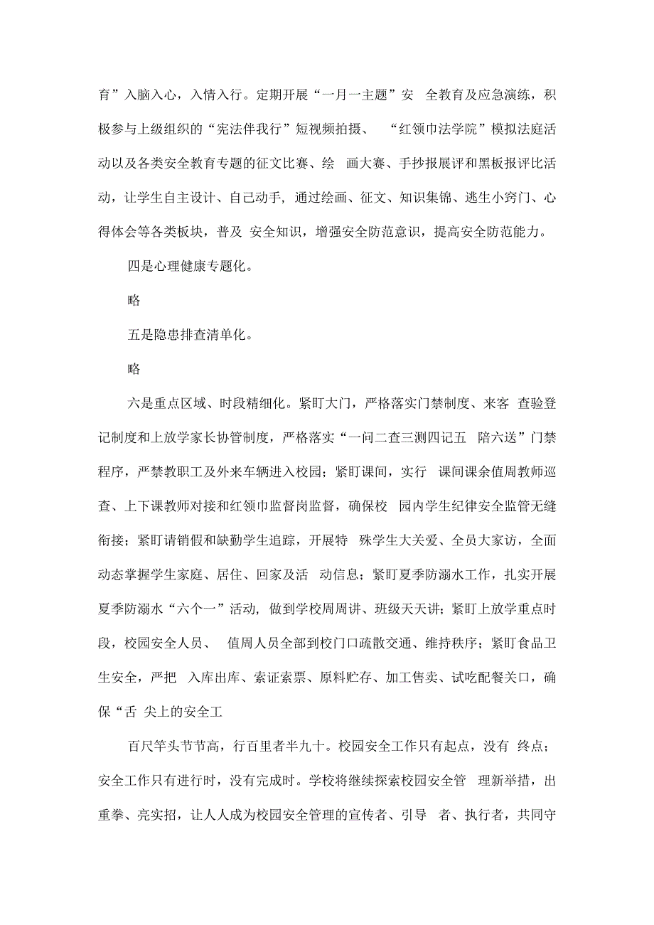 XX学校校园安全管理工作汇报范文.docx_第3页