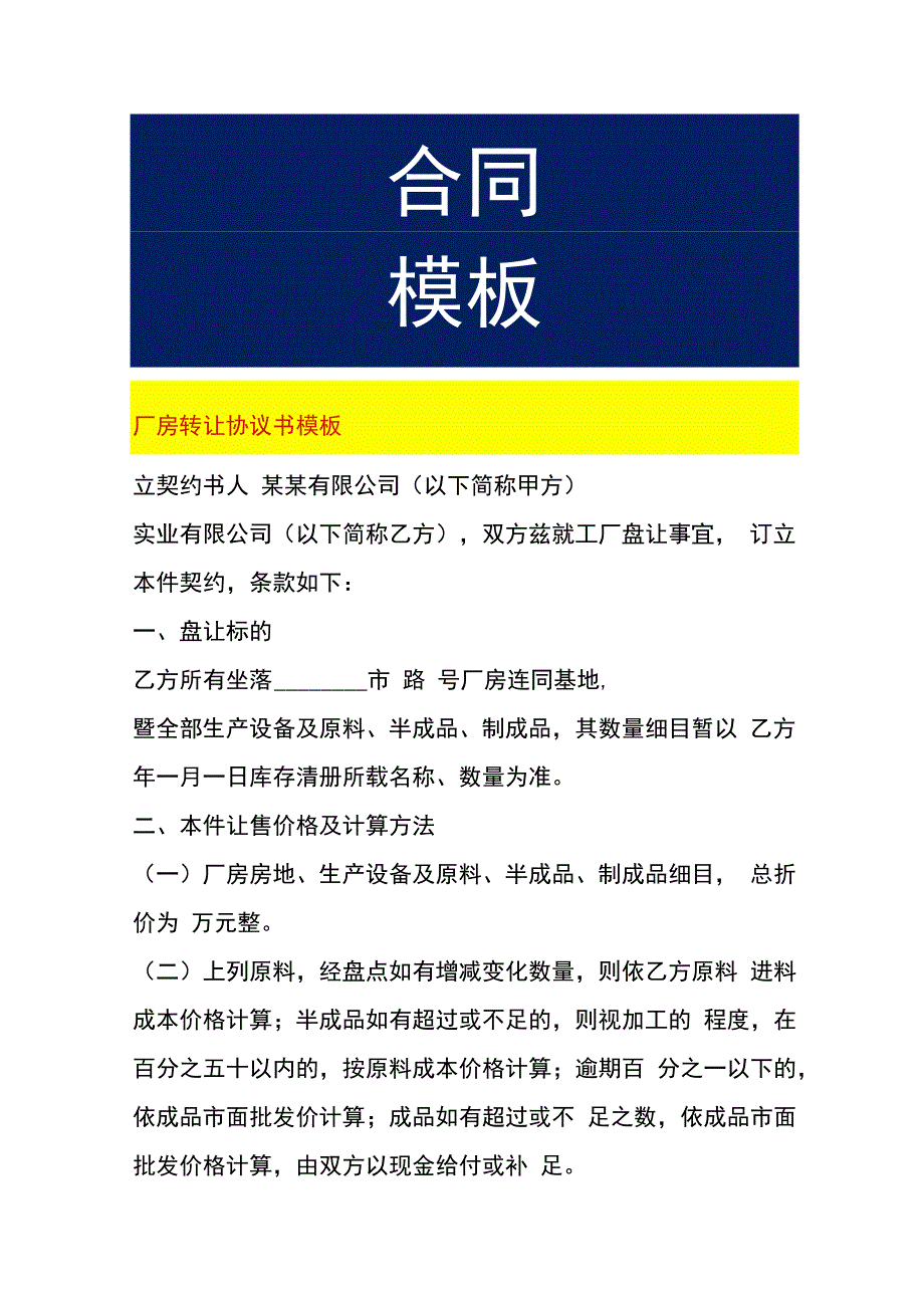 厂房转让协议书模板.docx_第1页