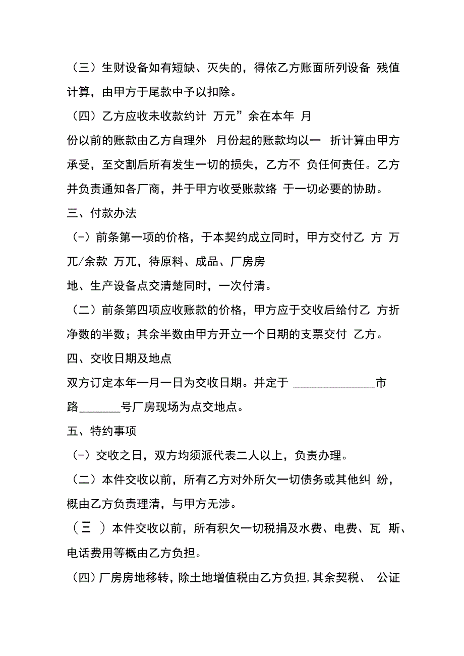 厂房转让协议书模板.docx_第2页