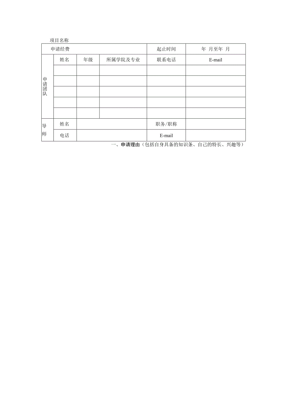 华北水利水电学院国家大学生创新创业训练计划项目创新训练子项目申请表.docx_第3页