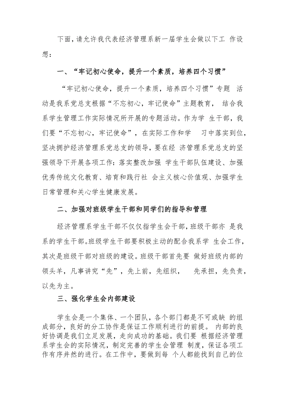 学生会主席就职演讲稿.docx_第2页