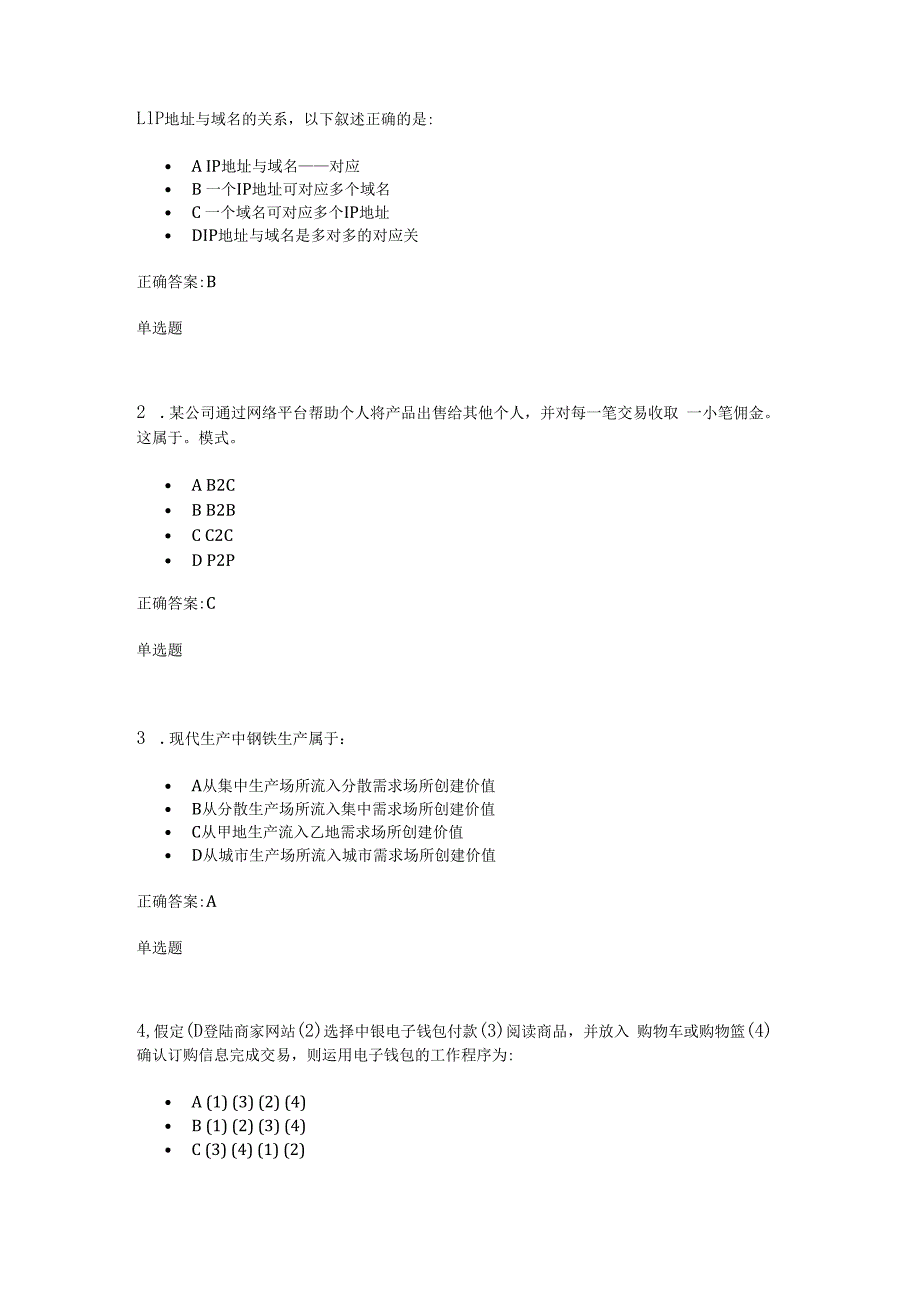 2023年电子商务导论作业(第1~5章).docx_第1页