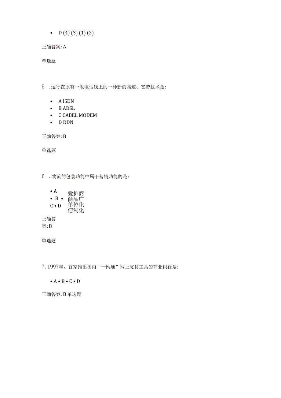 2023年电子商务导论作业(第1~5章).docx_第2页