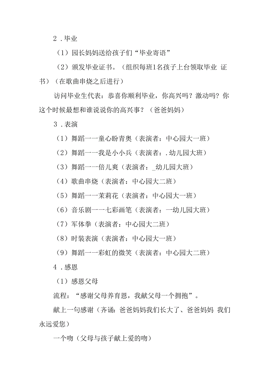 幼儿园毕业创意活动方案2023年3.docx_第3页