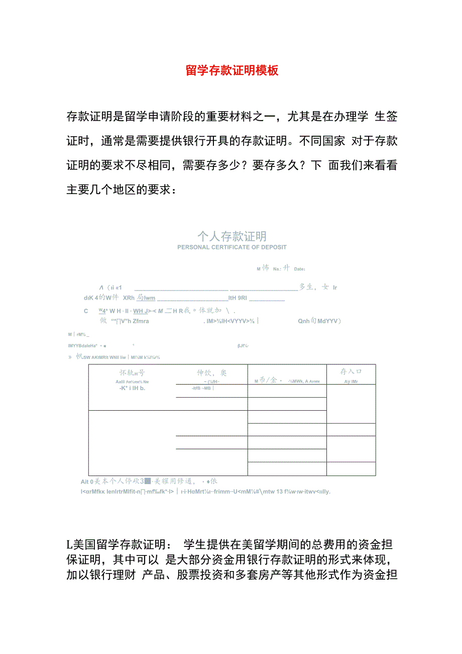 留学存款证明模板.docx_第1页