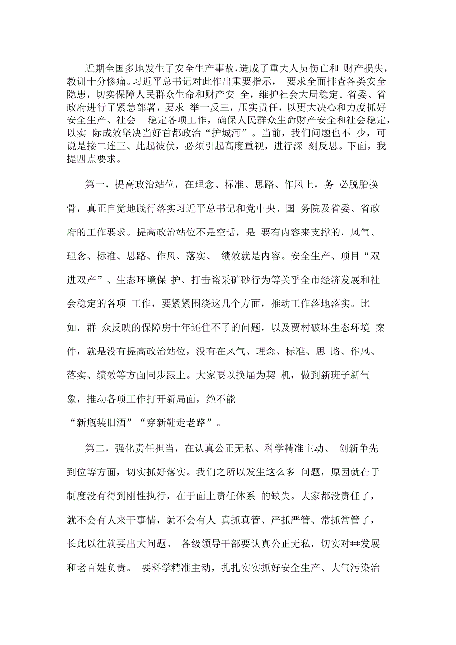 在全市安全生产再动员会议上的讲话.docx_第1页