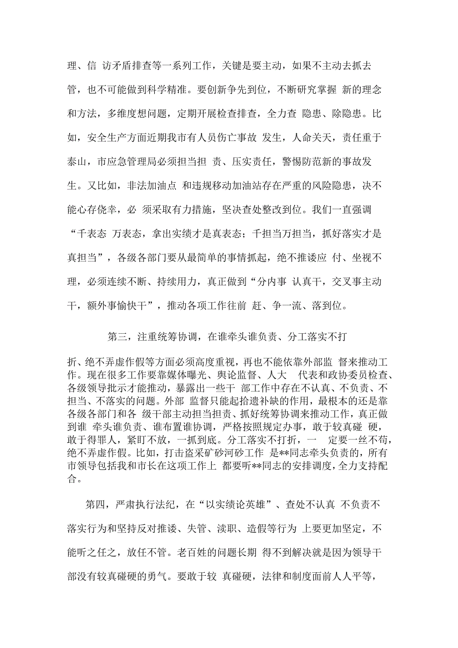 在全市安全生产再动员会议上的讲话.docx_第2页