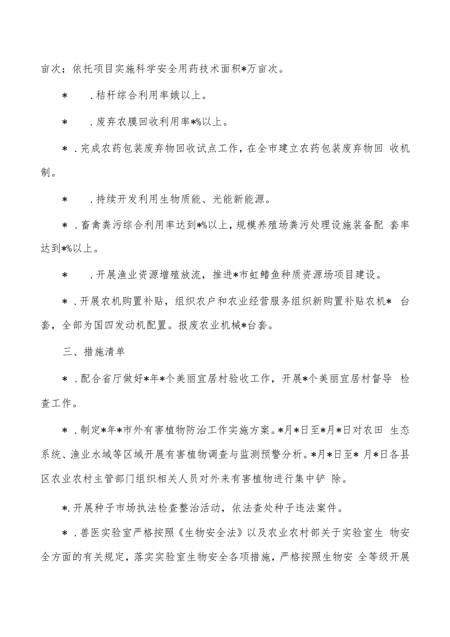 农业生态环境保护工作计划和措施清单.docx_第2页