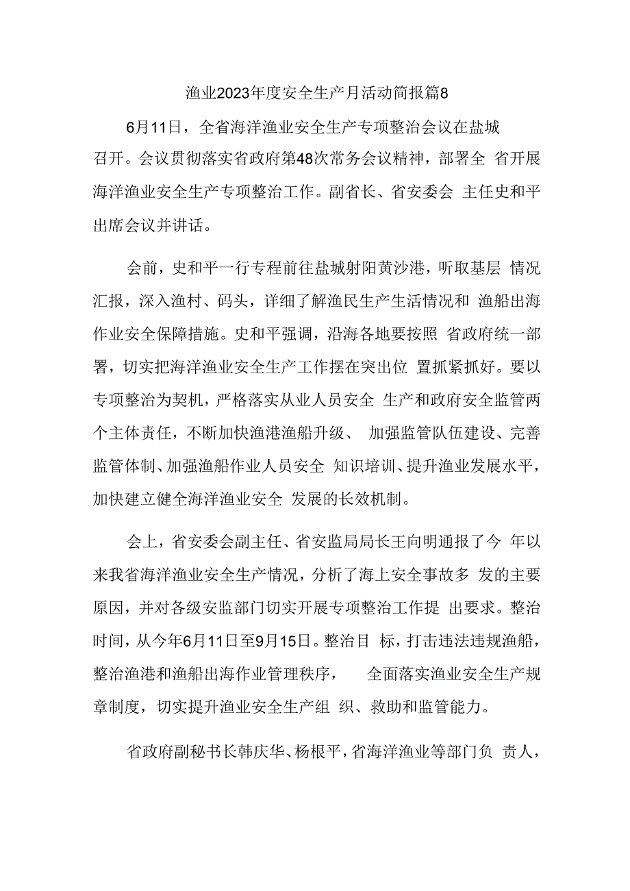 渔业2023年度安全生产月活动简报 篇8.docx_第1页