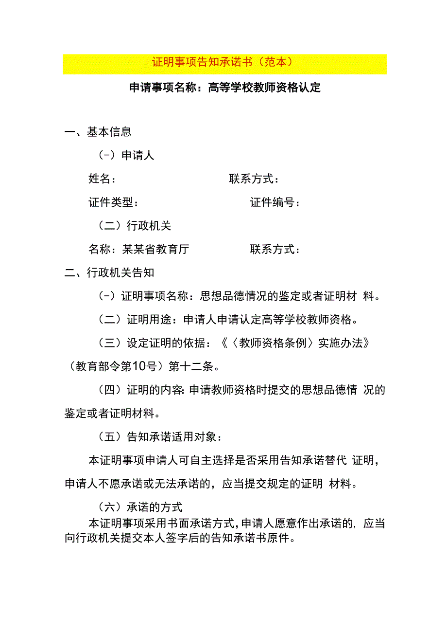 证明事项告知承诺书教师资格.docx_第1页