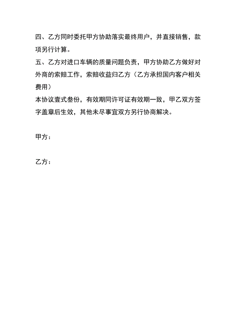 进口产品报关代理合同协议书模板.docx_第2页