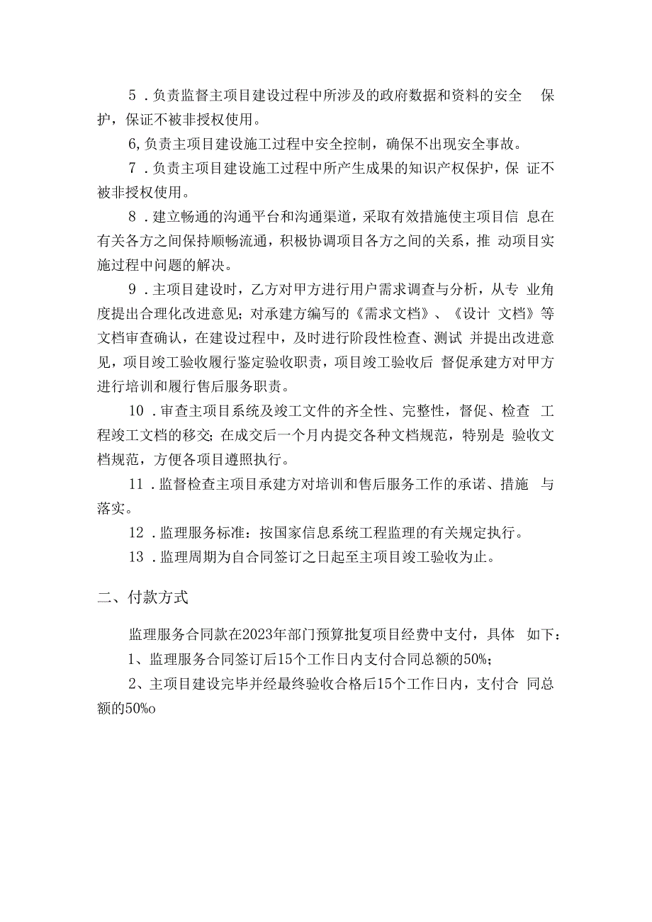 广东省无线电新型监测设施建设项目一期.docx_第2页