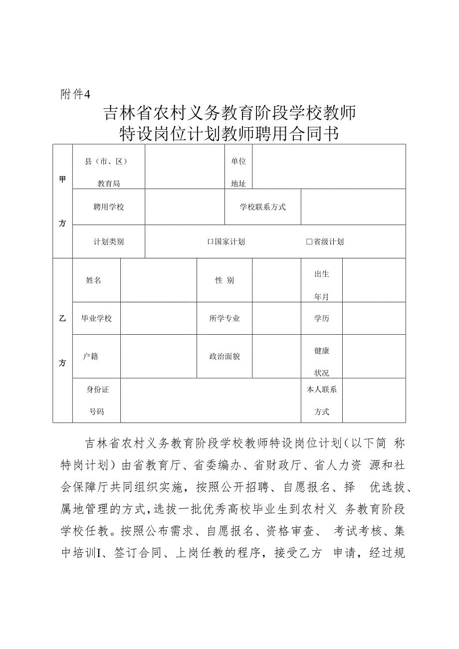 吉林省2023年特岗教师聘用合同书.docx_第1页