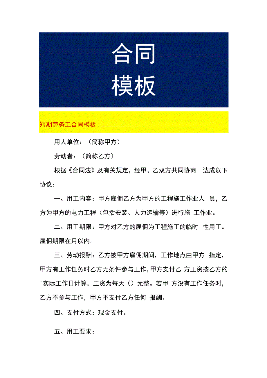 短期劳务工合同模板.docx_第1页