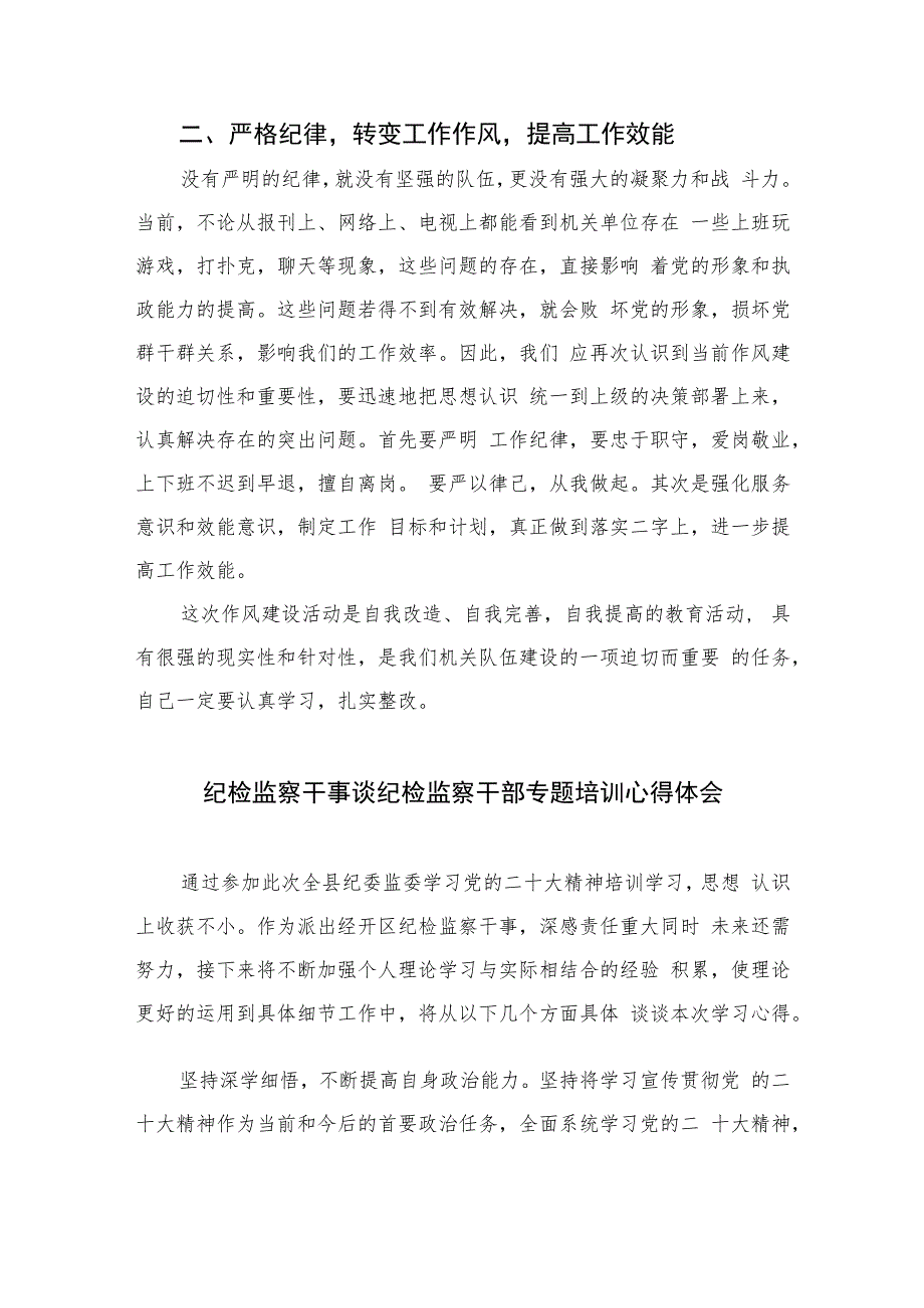 纪检监察教育整顿学习心得体会(精选六篇模板).docx_第2页