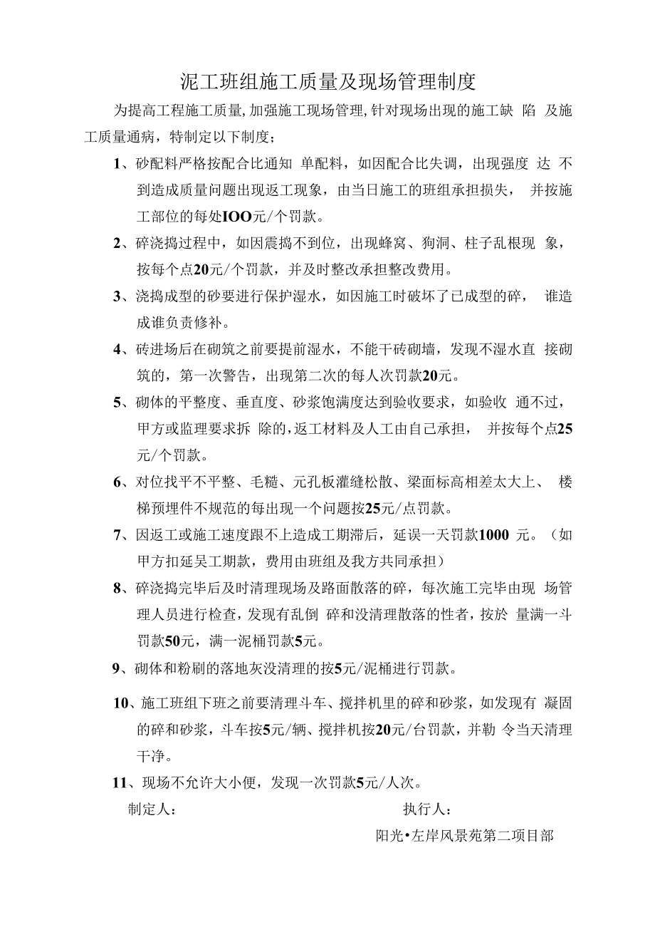 各班组施工质量及现场管理制度技术交底.docx_第1页