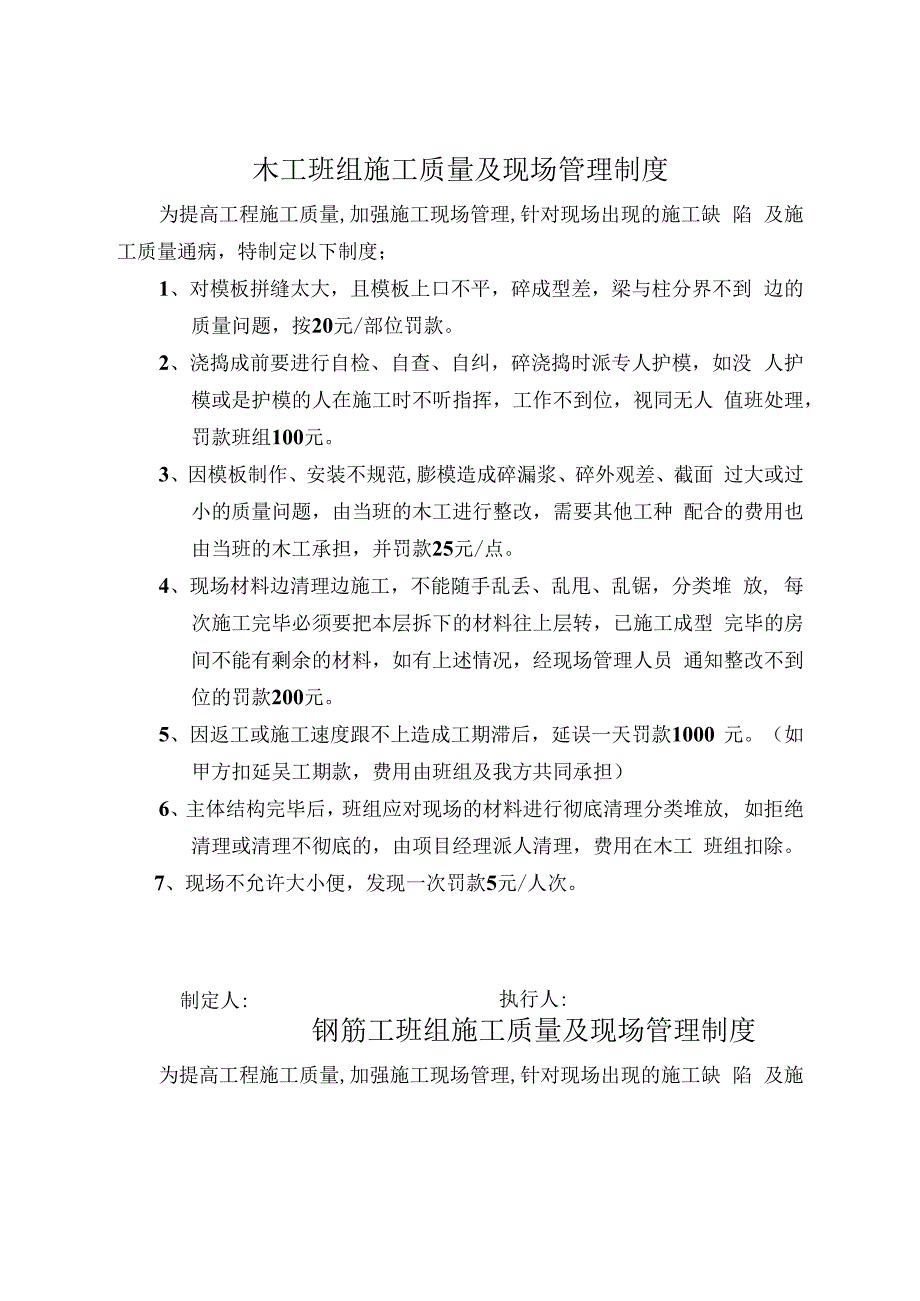 各班组施工质量及现场管理制度技术交底.docx_第2页