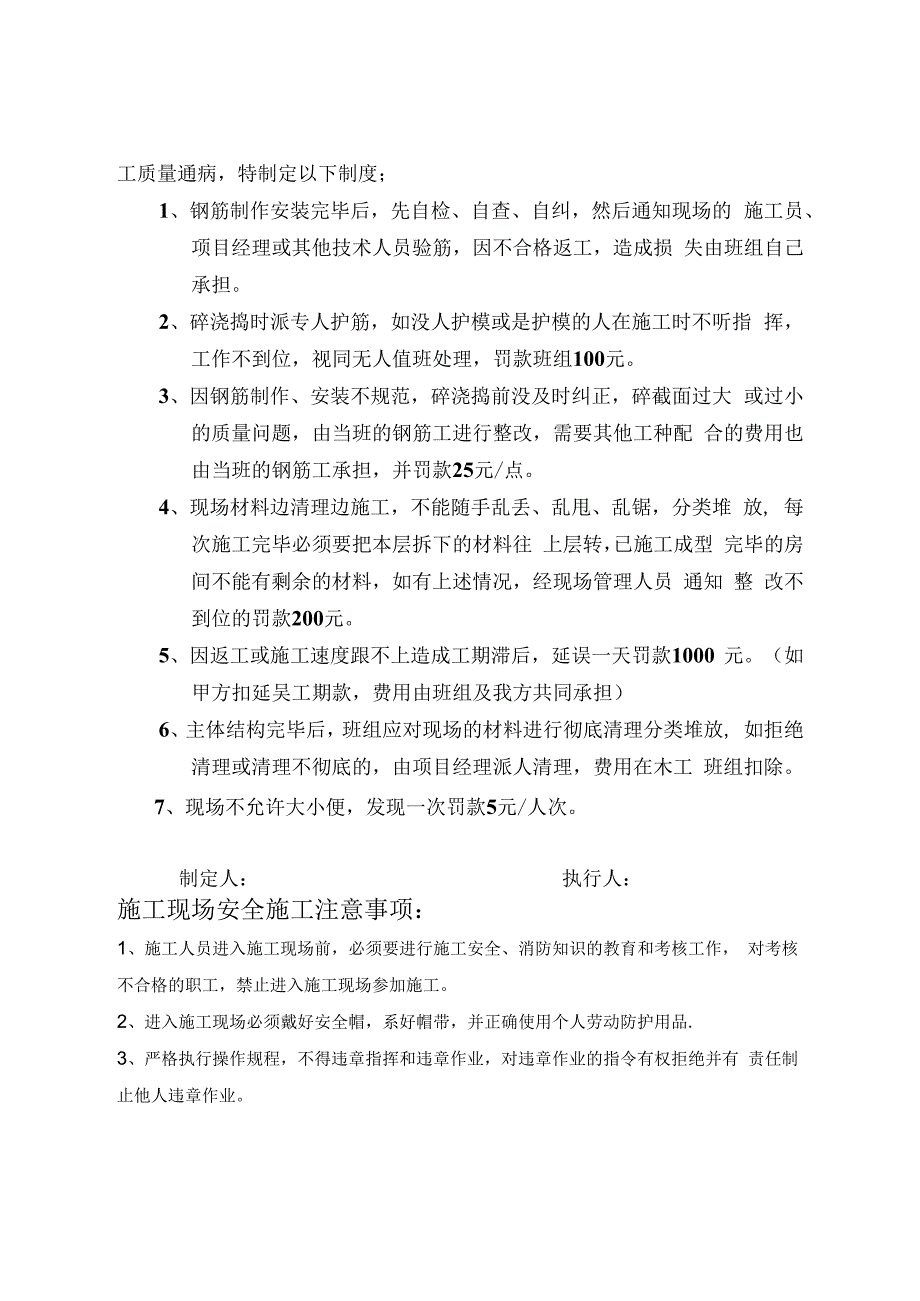 各班组施工质量及现场管理制度技术交底.docx_第3页