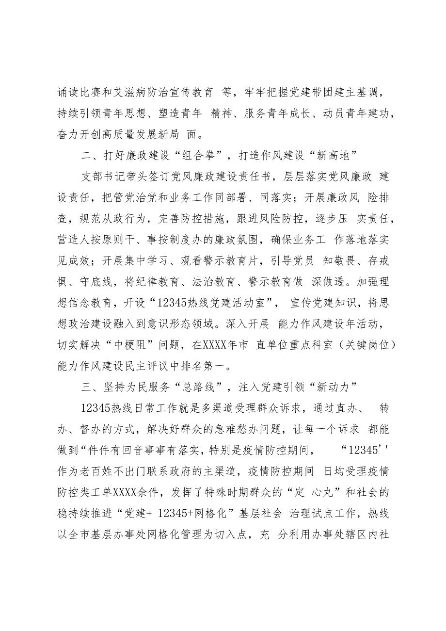 XX在市直机关“五星”党支部创建工作推进会上的汇报材料.docx_第2页