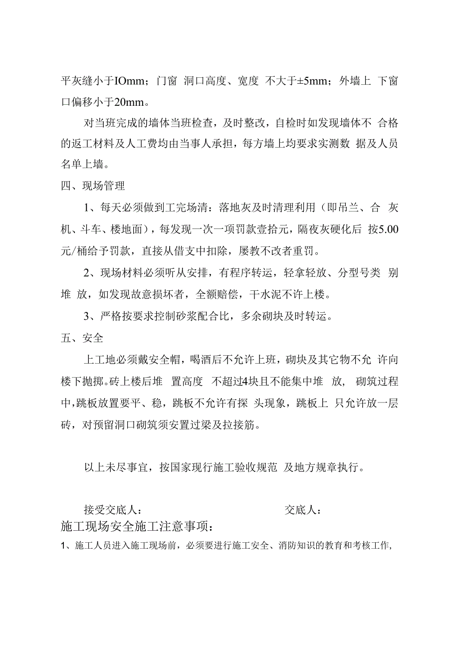 填充墙砌体技术交底.docx_第2页