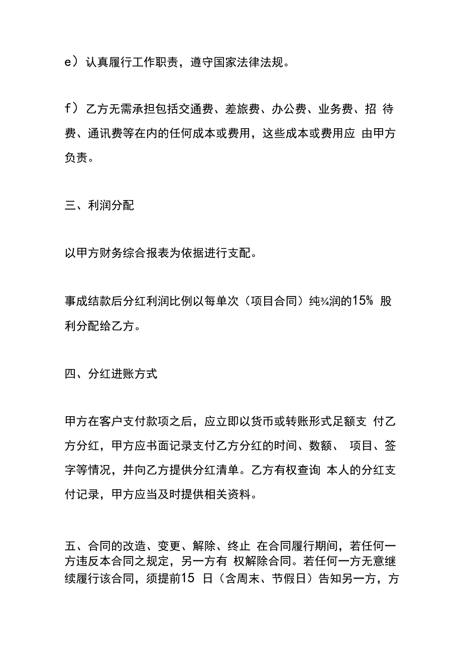 利润分成协议书模板.docx_第3页