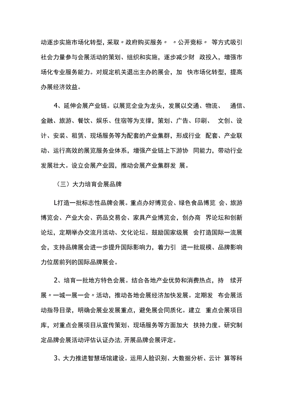 城市会展业发展规划实施情况中期总结评估报告.docx_第3页