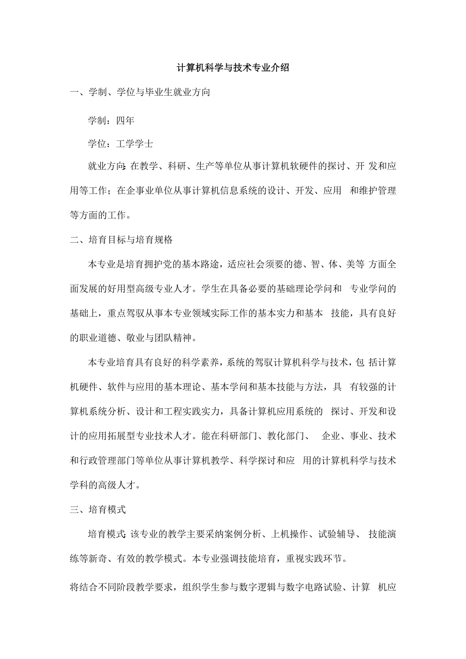 计算机与信息工程学院专业介绍.docx_第3页