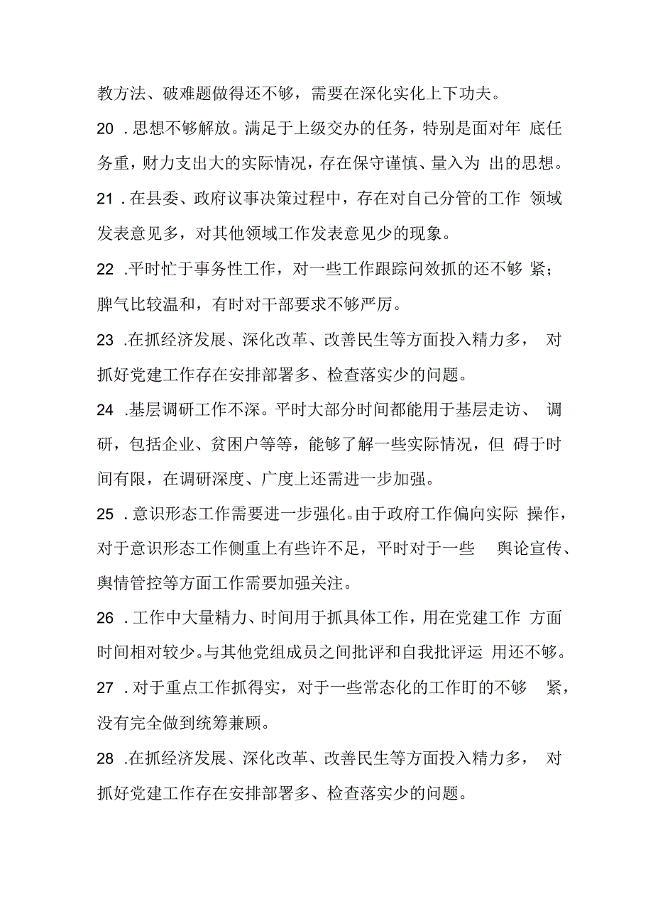 批评与自我批评意见合集.docx_第3页