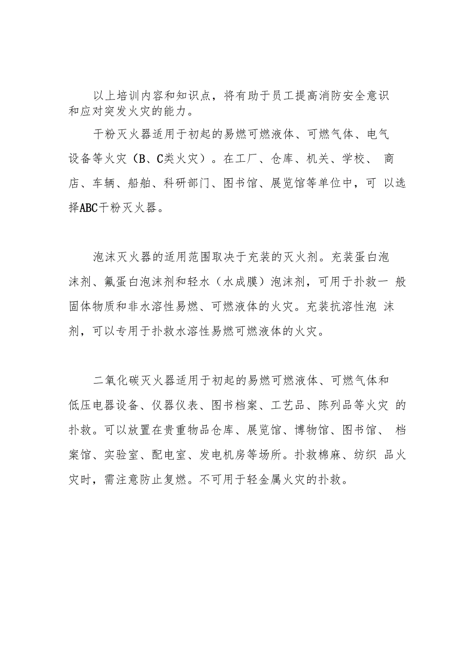 公司消防安全培训方案.docx_第2页