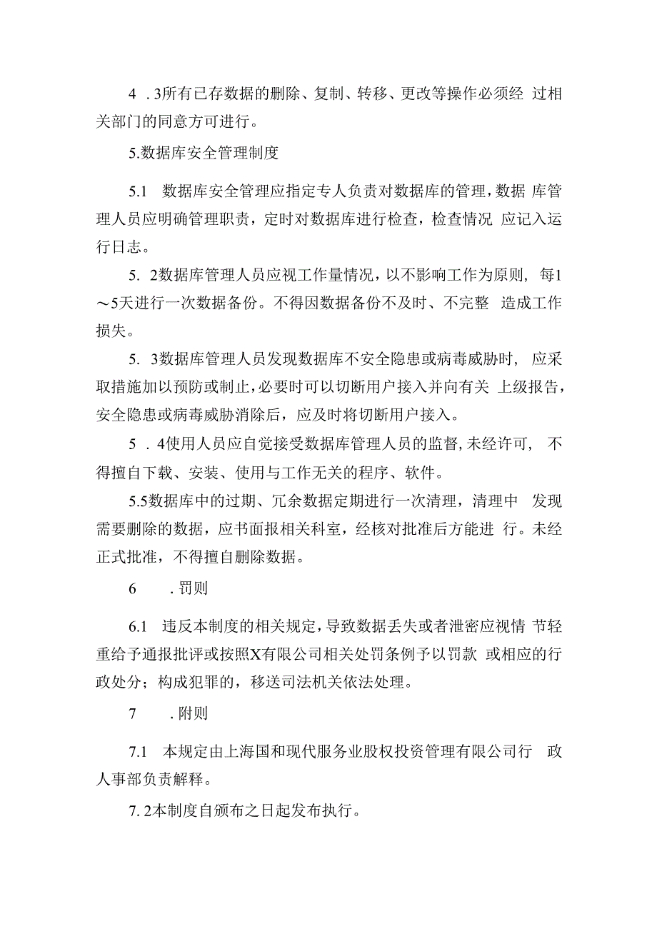 公司数据安全管理制度.docx_第3页