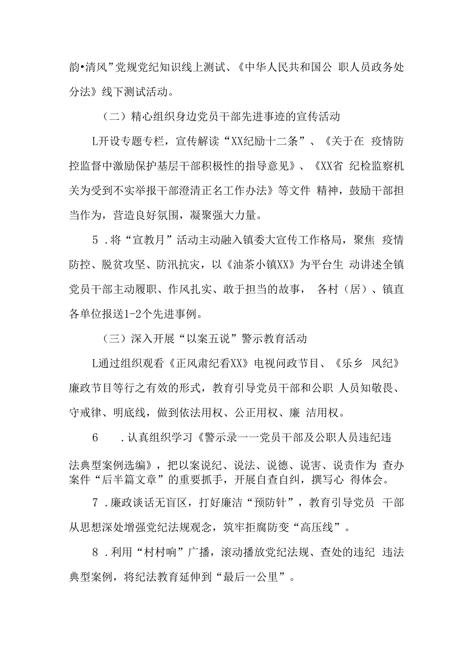 2023年化工企业开展《党风廉政建设宣传教育月》主题活动方案（3份）.docx_第2页