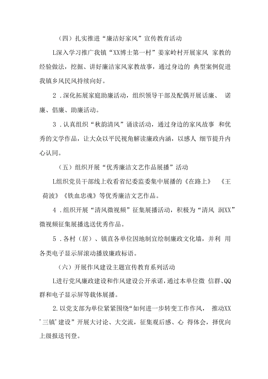 2023年化工企业开展《党风廉政建设宣传教育月》主题活动方案（3份）.docx_第3页