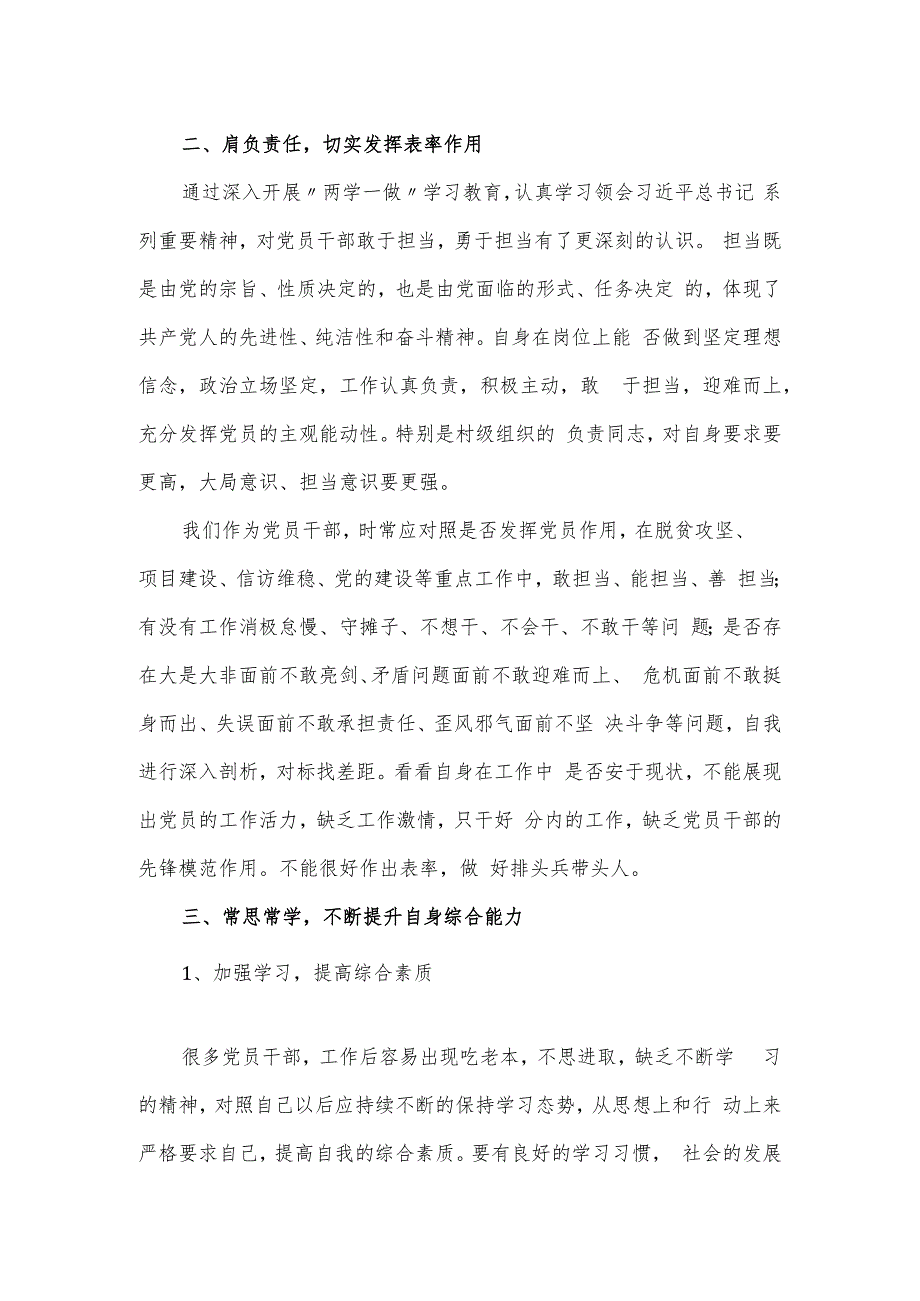 干部勇于担当作为专题党课讲稿.docx_第2页