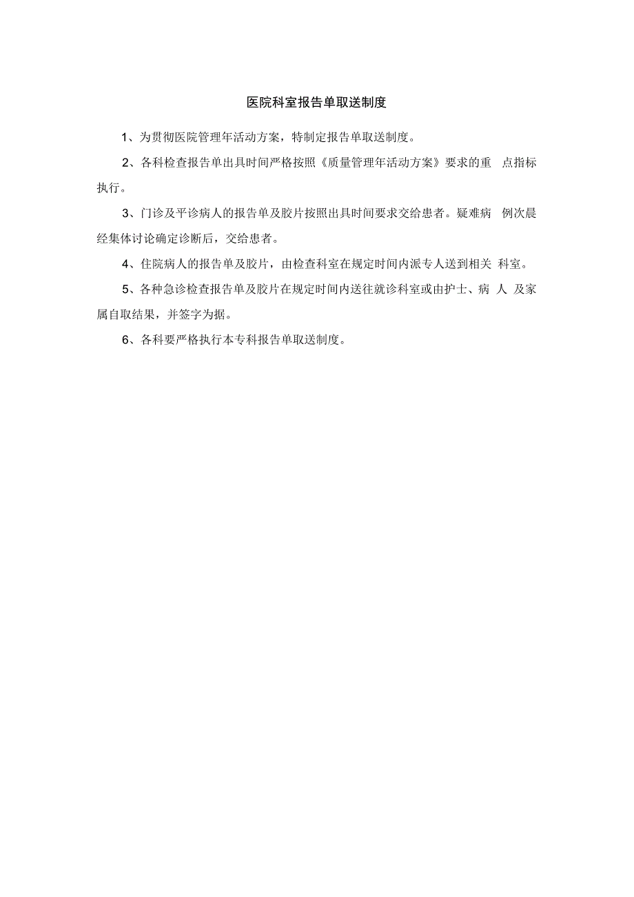 医院科室报告单取送制度.docx_第1页