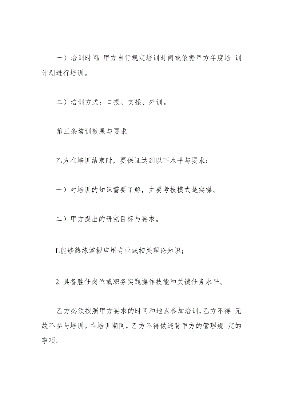 培训服务期限协议.docx_第3页