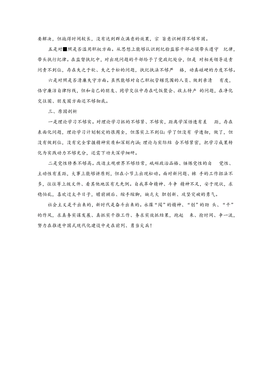 2023年主题教育以学促干心得体会发言.docx_第3页