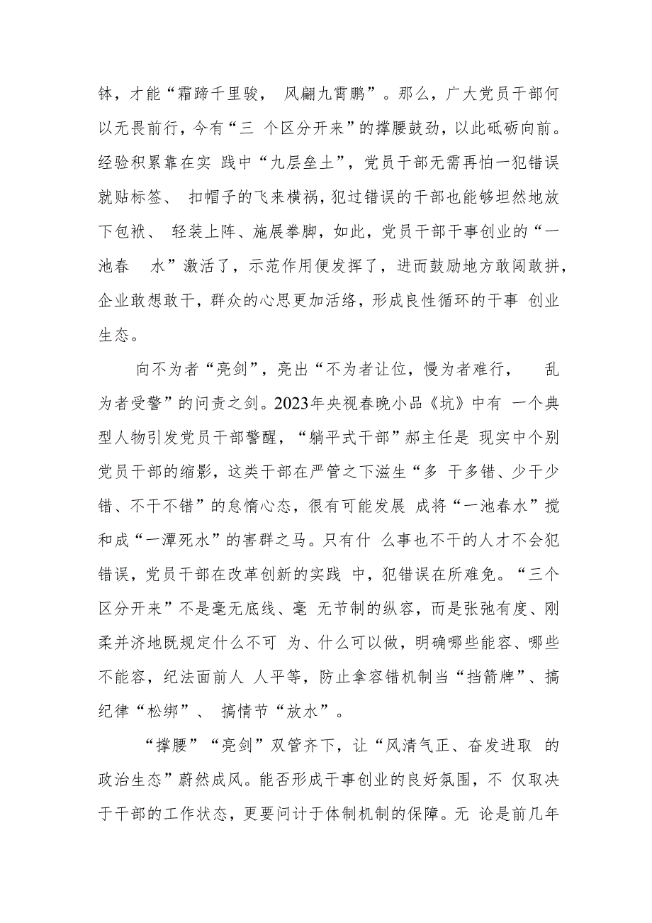 《浙江省深化落实“三个区分开来”要求健全容错纠错机制激励干部担当作为实施办法》学习心得体会.docx_第2页