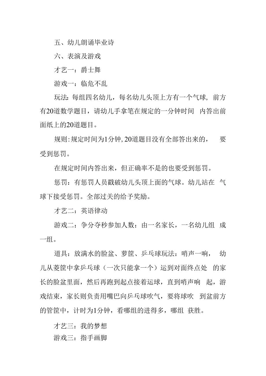 幼儿园毕业主题系列策划方案2.docx_第2页