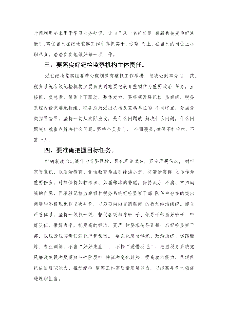 纪检监察干部教育整顿读书报告交流发言材料心得体会感想精选（共六篇）汇编供参考.docx_第2页