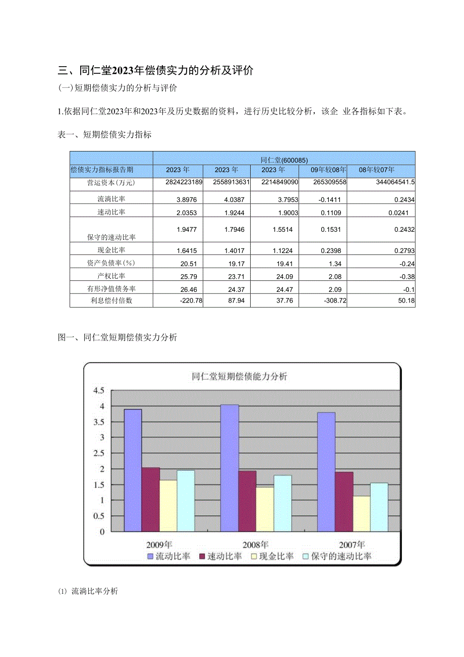 2023年电大本科会计网上作业28.docx_第2页