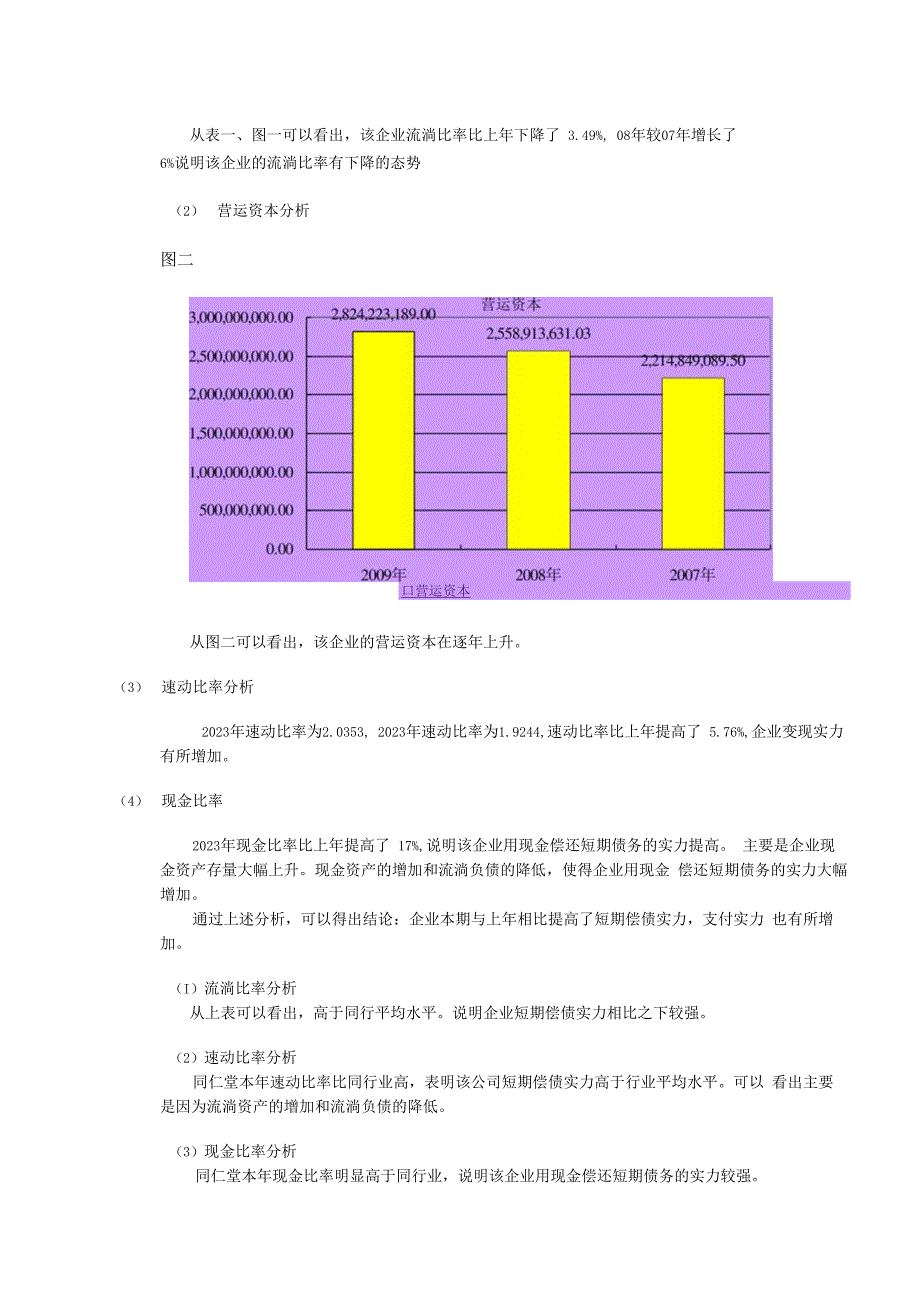 2023年电大本科会计网上作业28.docx_第3页