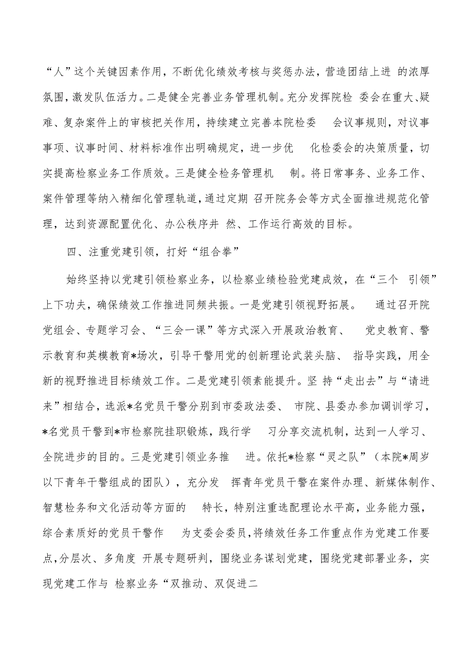 检察系统目标绩效任务经验亮点做法.docx_第3页